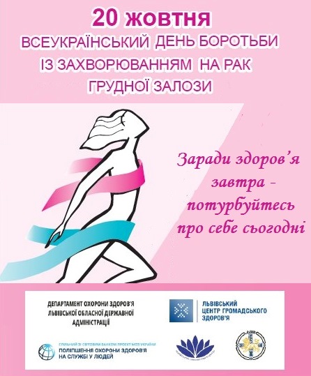 Подбайте про себе сьогодні: У Бориславі розпочалися профілактичні дні патології шийки матки і молочної залози у жінок