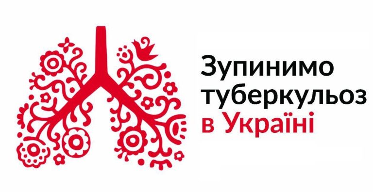 24 березня 2020 року – Всесвітній та всеукраїнський день боротьби із захворюванням на туберкульоз