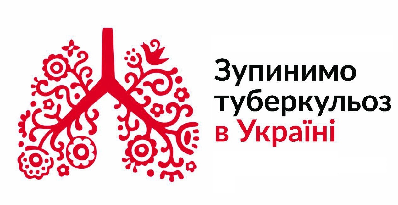 24 березня 2020 року – Всесвітній та всеукраїнський день боротьби із захворюванням на туберкульоз