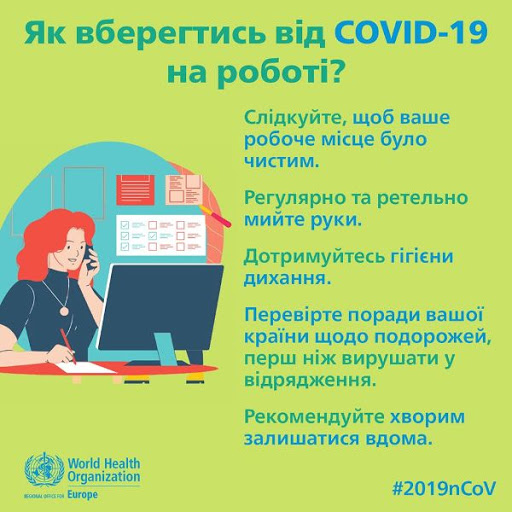 Рекомендації щодо проведення профілактичних заходів з недопущення поширення випадків COVID-19 на підприємствах та в установах