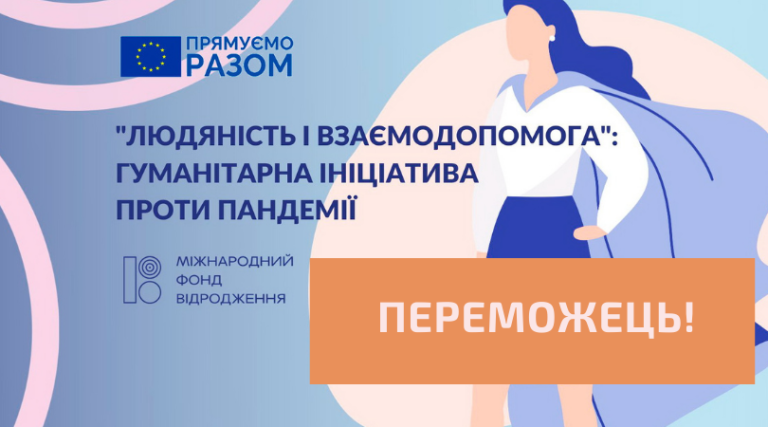 Борислав отримав перемогу в конкурсі Міжнародного фонду “Відродження”