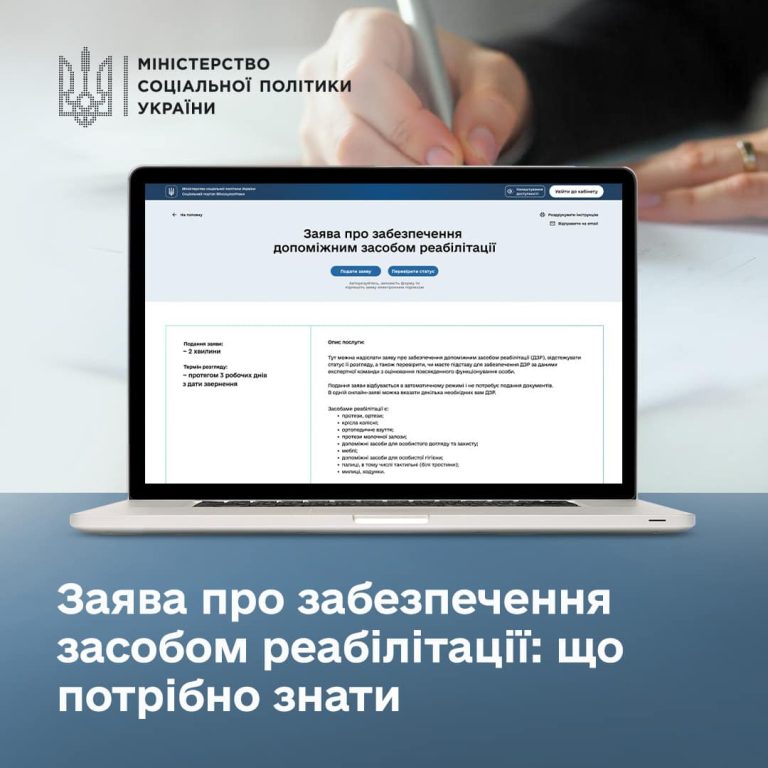 Заява про забезпечення засобом реабілітації: що потрібно знати