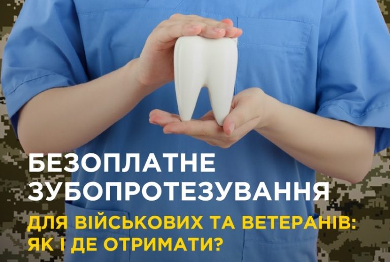🦷 У КНП “ЦМЛ м. Борислава” вже декілька місяців діє безоплатна стоматологічна допомога захисникам України