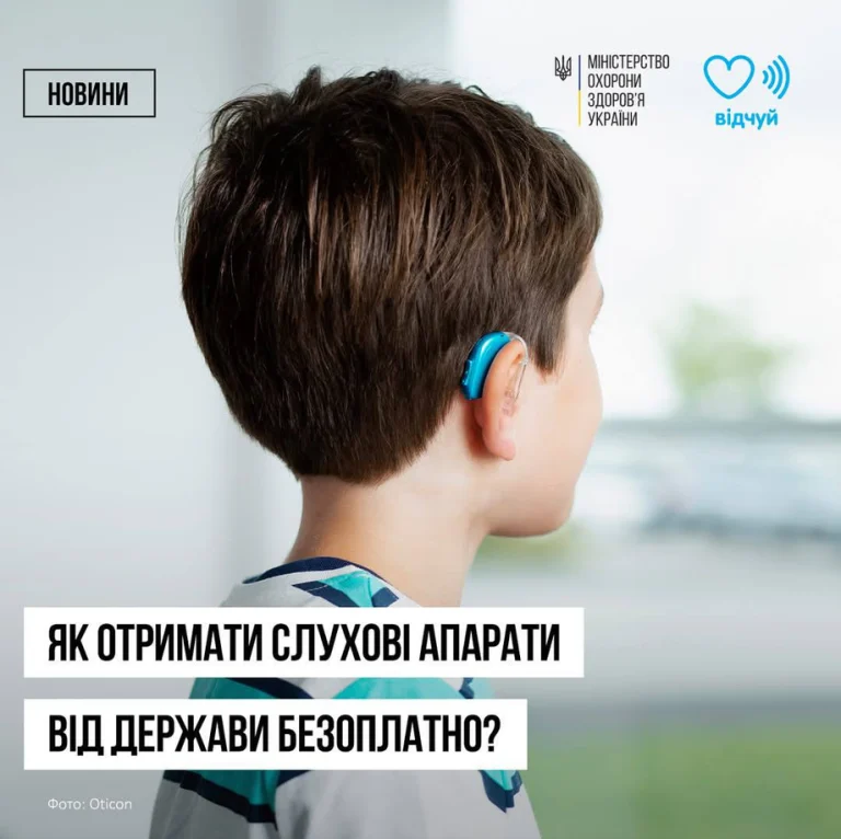 Люди, які потребують слухових апаратів, можуть отримати їх безоплатно