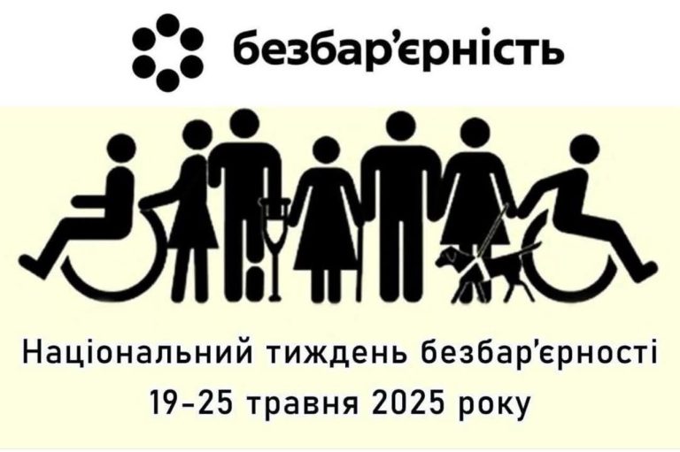 Безбар’єрність у закладі охорони здоровʼя: комфорт та доступність для всіх!