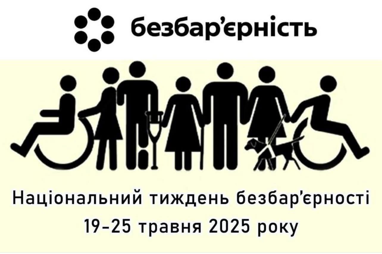 Безбар’єрність у закладі охорони здоровʼя: комфорт та доступність для всіх!