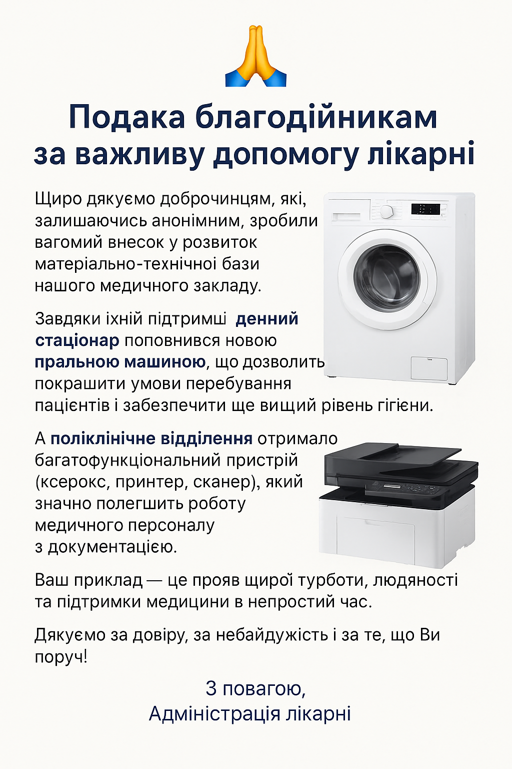 Щиро дякуємо доброчинцям