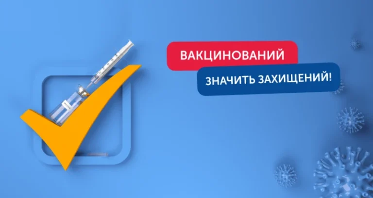 Вакцинація