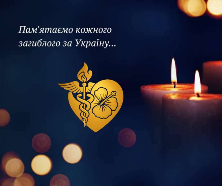 10 липня — День вшанування загиблого медика