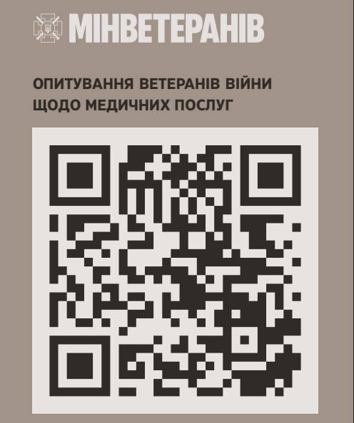 Допоможемо ветеранам отримати якісні медичні послуги: Мінветеранів проводить опитування