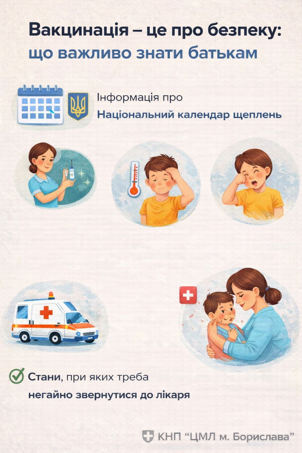 Вакцинація — це про безпеку: що важливо знати батькам