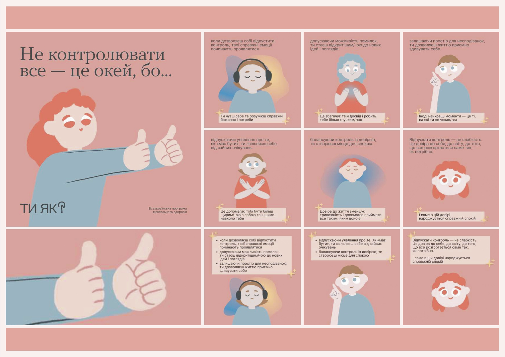 Не контролювати все — це окей, бо…