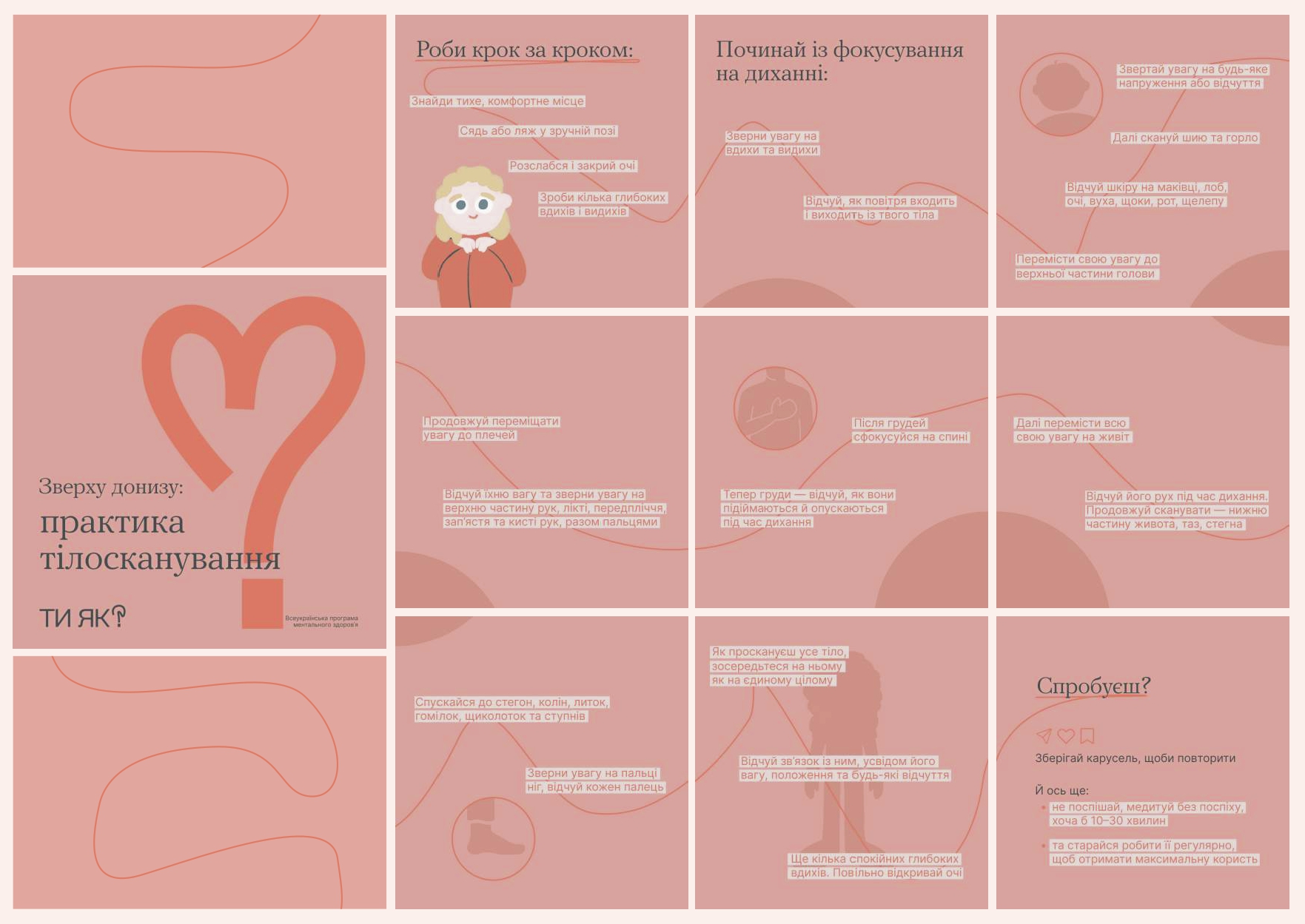 Практика тілесканування