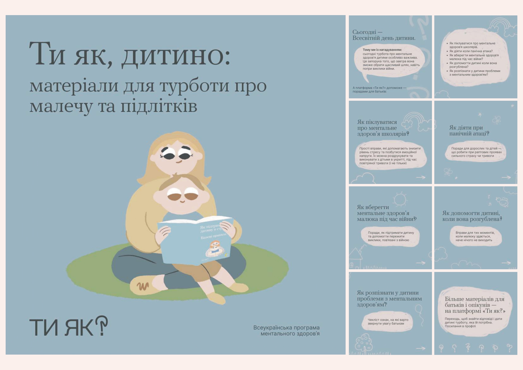 Ти як, дитино: матеріали для батьків