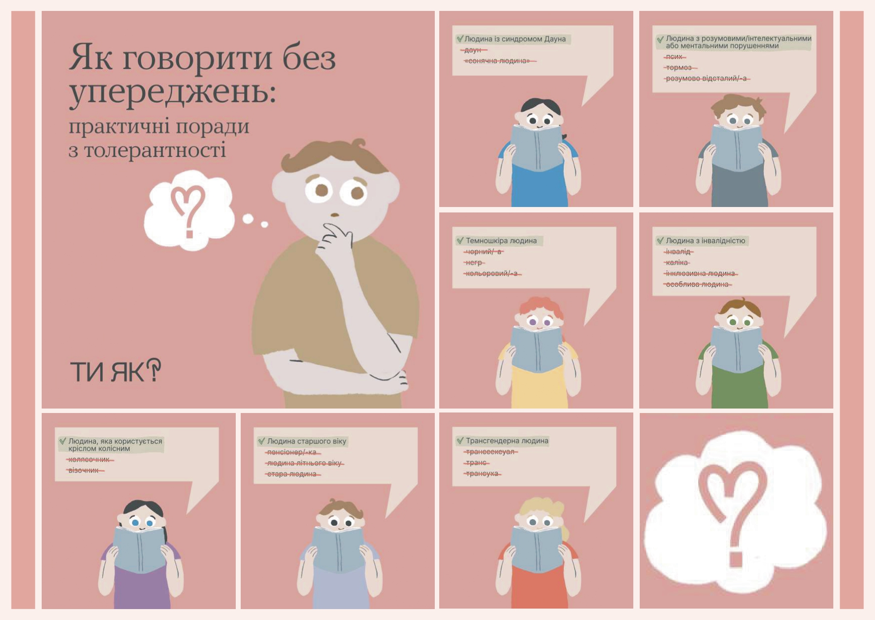 Як говорити без упереджень