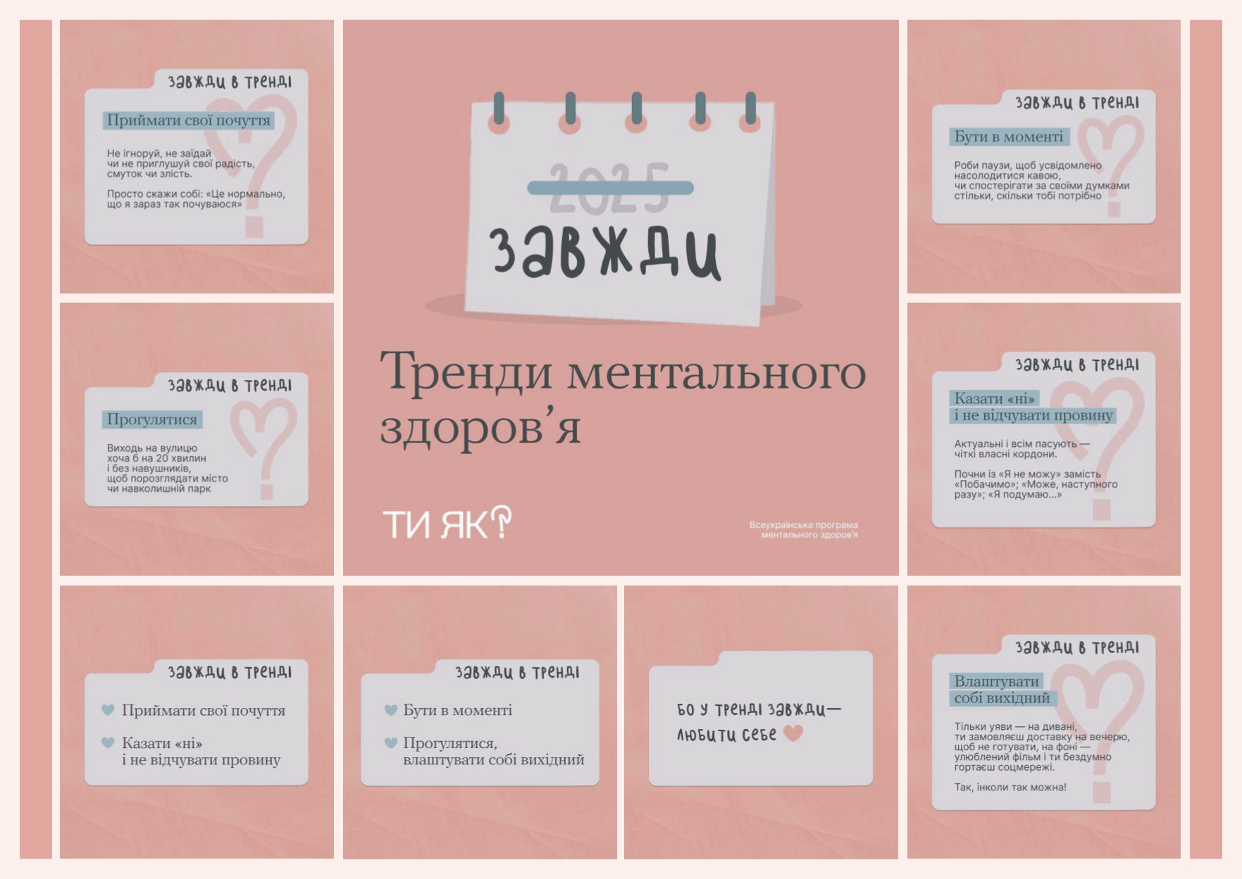 Тренди ментального здоров’я: Любити себе