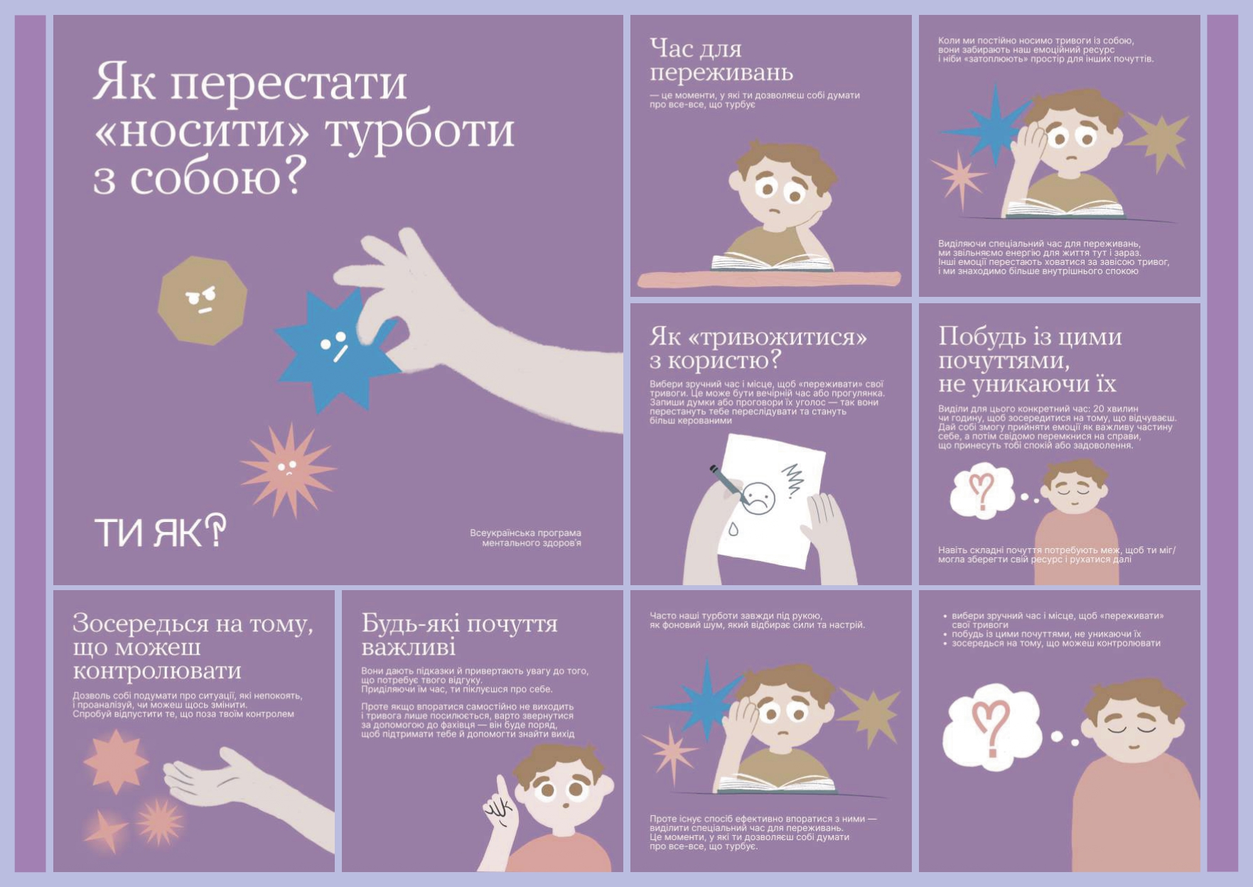 Як перестати “носити” турботи з собою?
