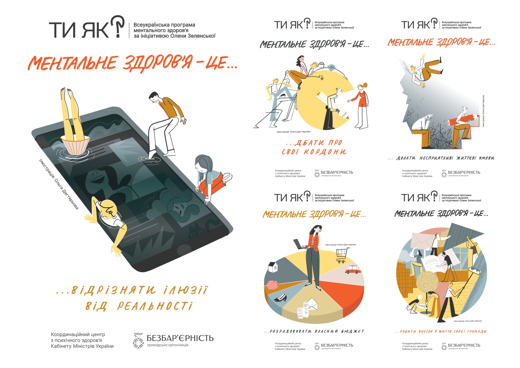 Психологічна аптечка: експрес-техніки