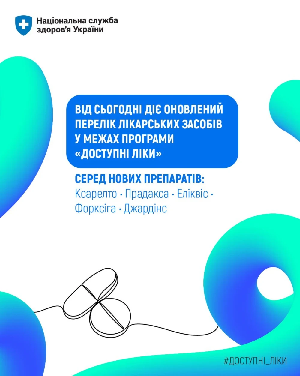 З 4 травня 2026 року діє оновлений Перелік лікарських засобів для реімбурсації за ПМГ.