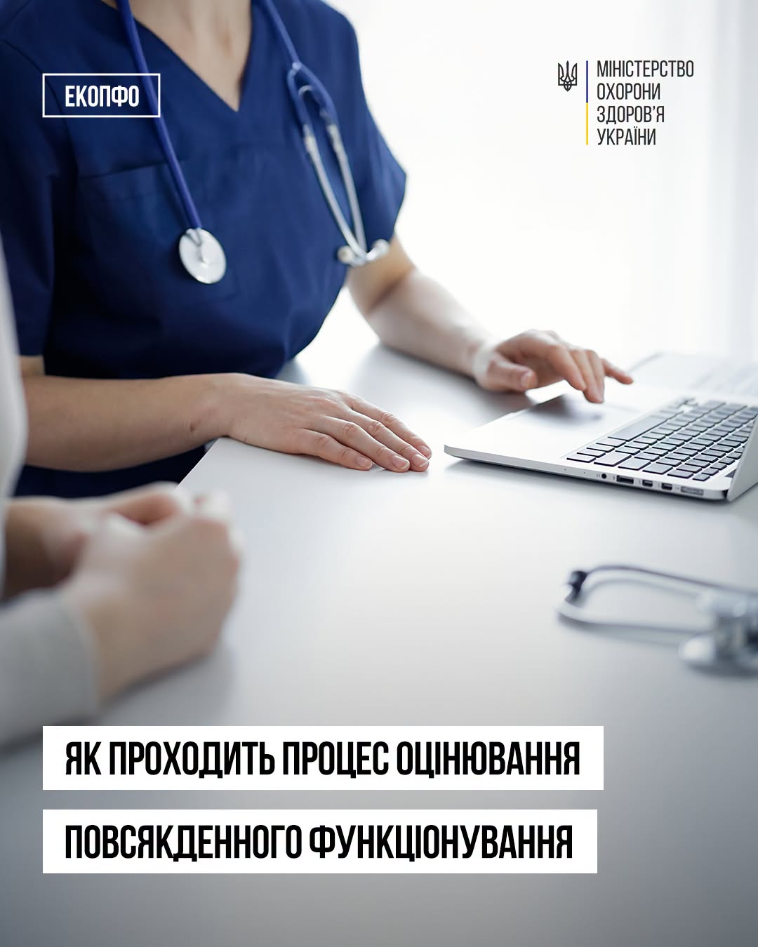 Що відбувається під час оцінювання повсякденного функціонування?
