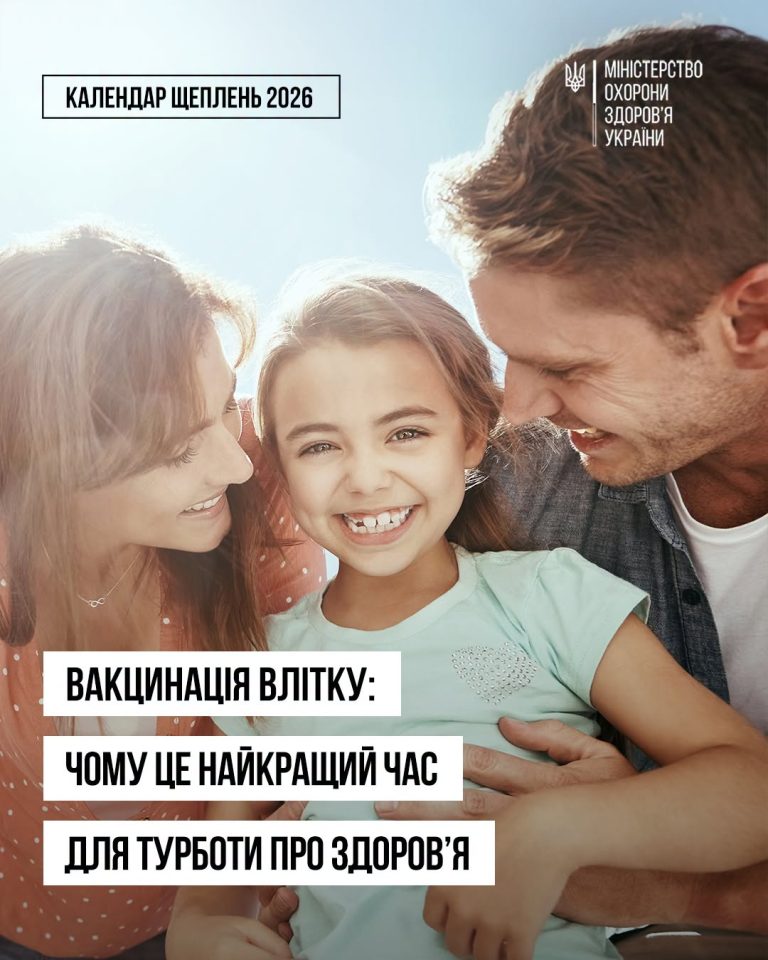 Чому про вакцинацію дітей доцільно подбати влітку, а не відкладати візит на щеплення ближче до початку навчального року — розбираємося з експерткою Національного порталу з імунізації, лікаркою-педіатринею Катерина Попович.