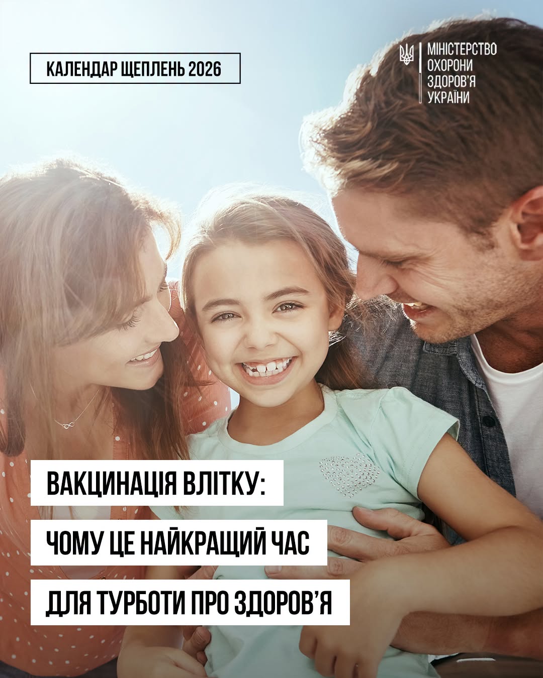 Чому про вакцинацію дітей доцільно подбати влітку, а не відкладати візит на щеплення ближче до початку навчального року — розбираємося з експерткою Національного порталу з імунізації, лікаркою-педіатринею Катерина Попович.